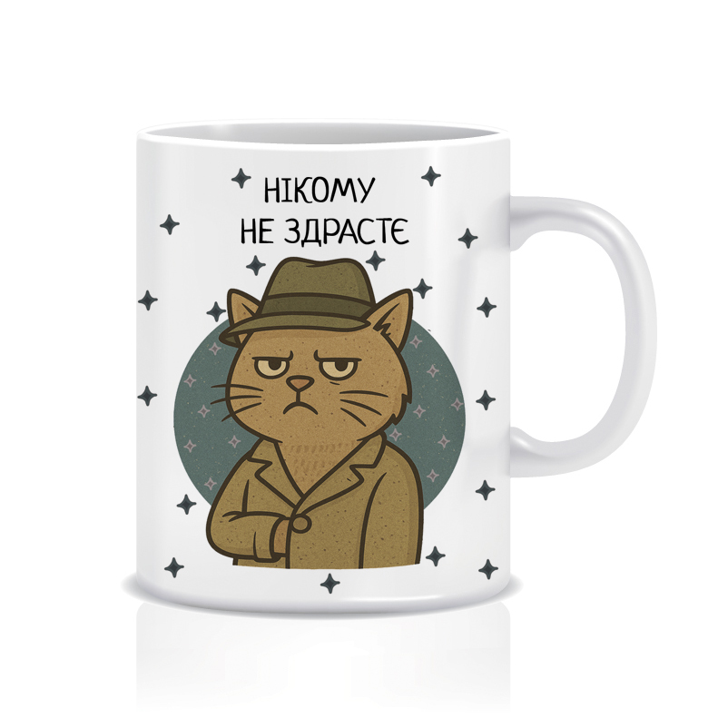 Нікому не здрастє